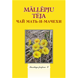 Māllēpju tēja