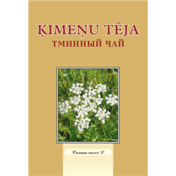 Ķimeņu tēja, 100g