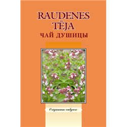 Raudenes tēja, 30g